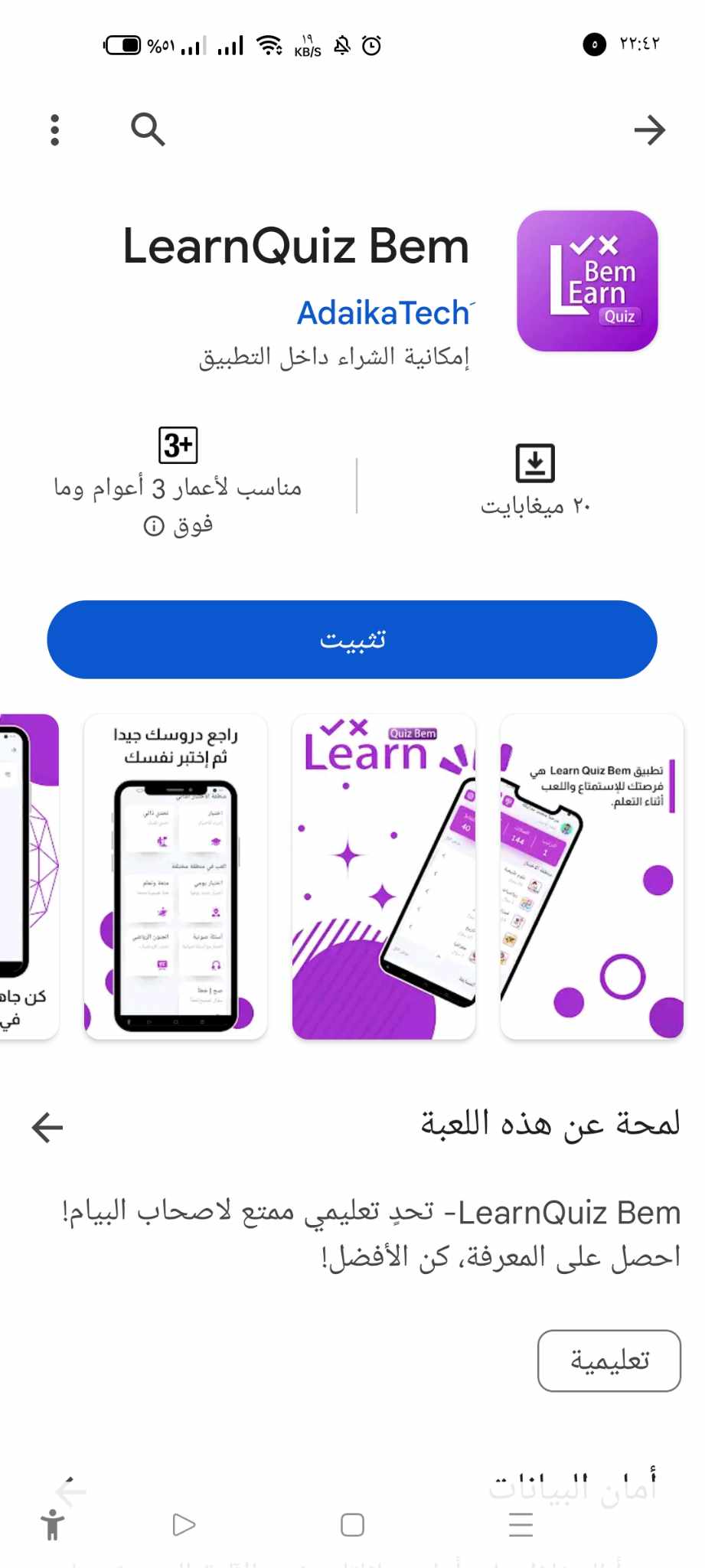 معاينة التطبيق الشاشة الثانية