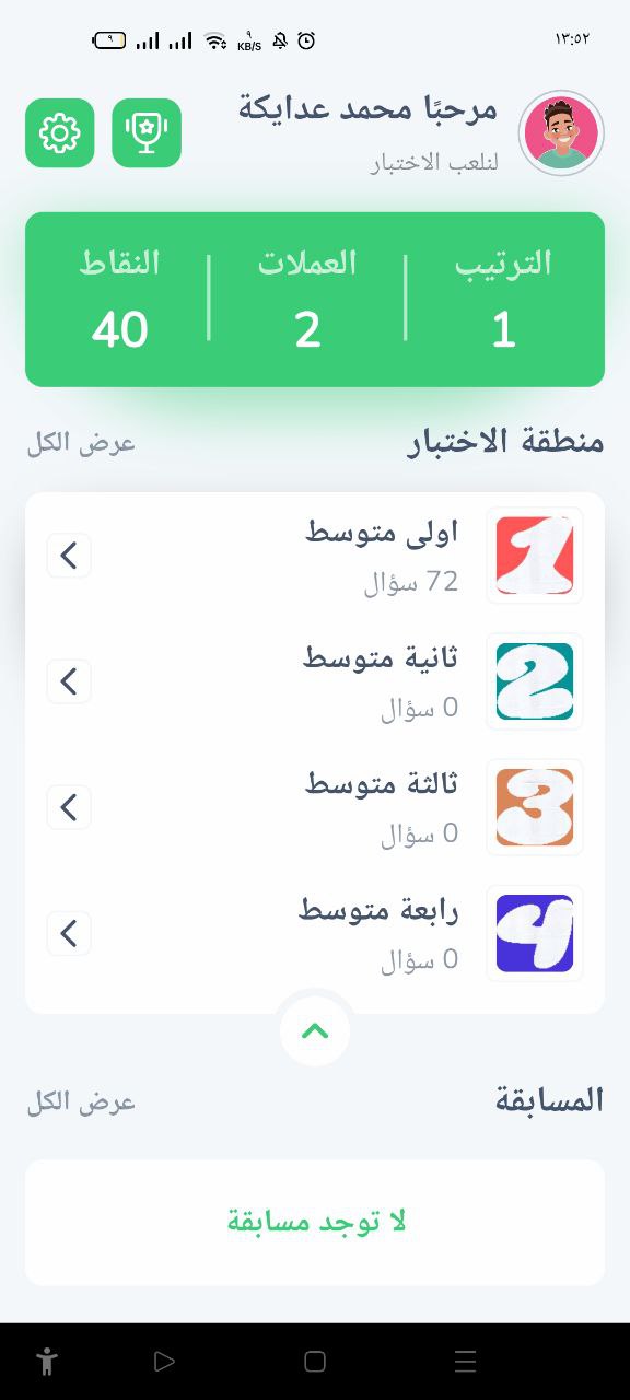 معاينة التطبيق الشاشة الثالثة
